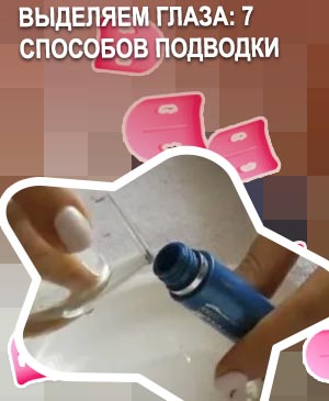 Чем можно разбавить гелевую подводку