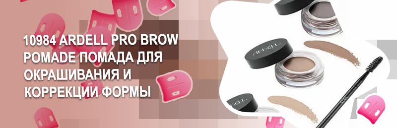 Что делает помада для бровей