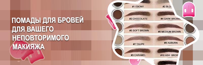 Что лучше для бровей карандаш или помада