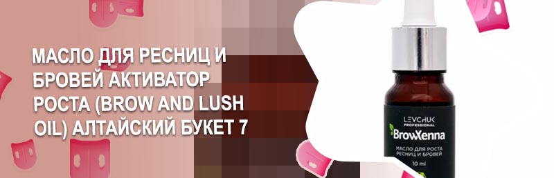 Для ресниц масло