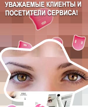 Для роста ресниц отзывы с фото