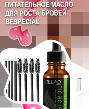 Эфирное масло для роста бровей