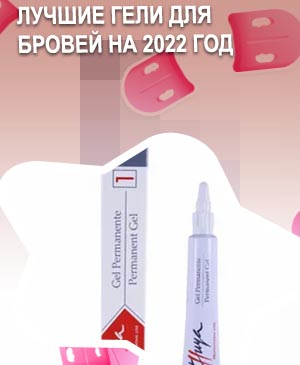 Гель для бровей хороший