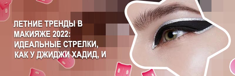 Идеальные стрелки