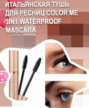Итальянская тушь для ресниц