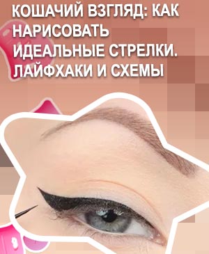 Как рисовать стрелки гелевой подводкой