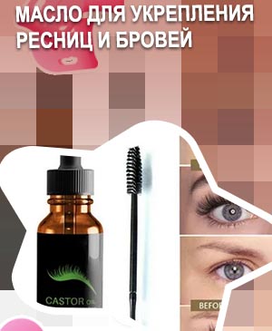 Какое масло подходит для бровей
