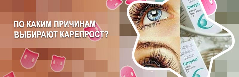 Карепрост это