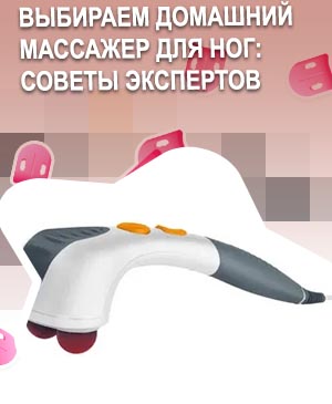 Купить массажер ручной электрический