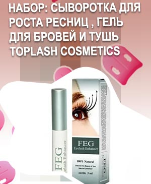 Купить сыворотку для ресниц