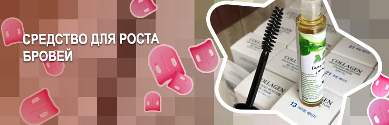 Лучшие средства для роста бровей