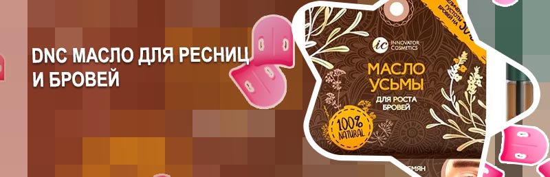 Масло для бровей в аптеке