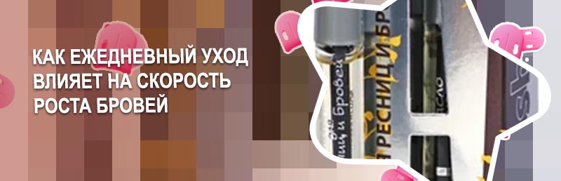 Масло для роста бровей отзывы