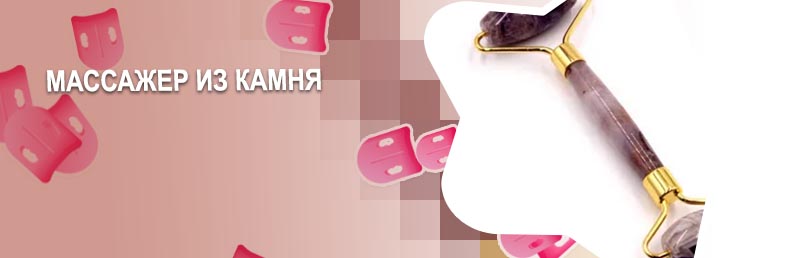 Массажер для лица из камня