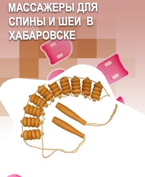 Массажер для спины ручной стоимость