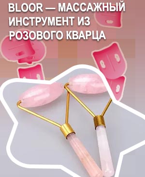 Массажный ролик для лица из розового кварца