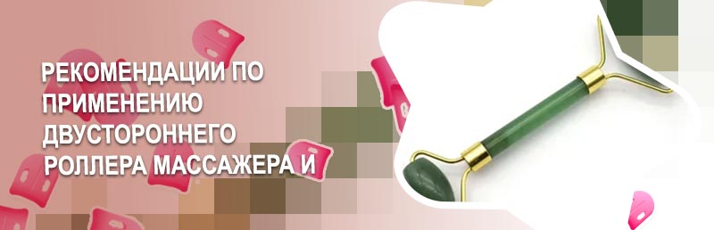 Нефритовый роллер купить
