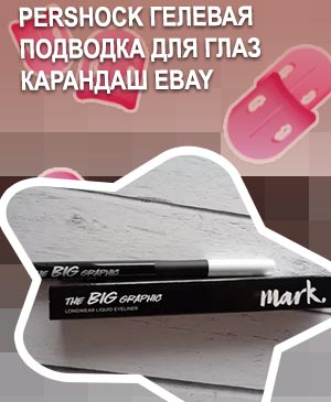 Подводка для глаз эйвон марк