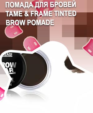 Помада для бровей brow pomade