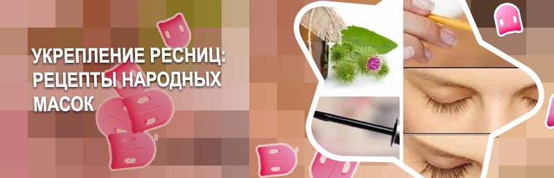 Рецепт масла для ресниц