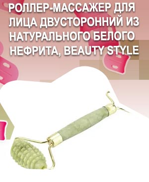 Роллер для лица из нефрита