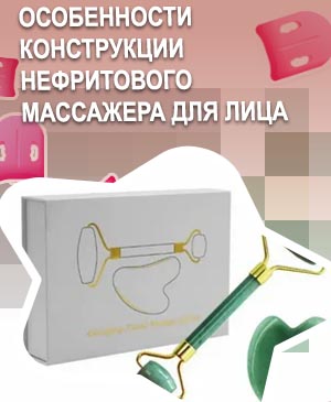Роллер для лица из нефрита купить