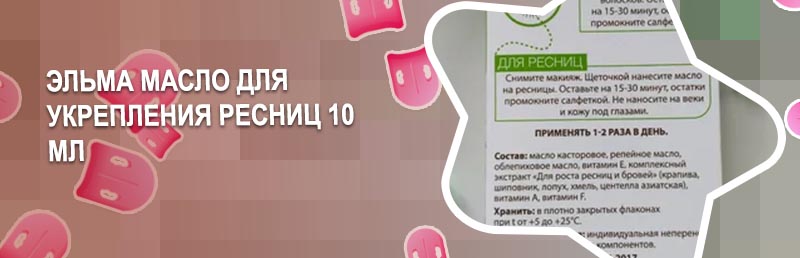 Срок годности масла для ресниц
