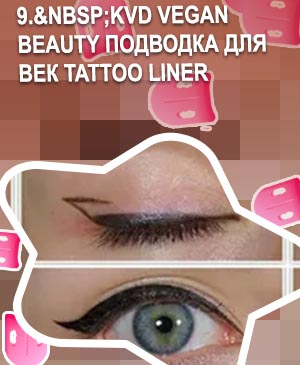 Стрелка для нависшего века пошагово подводкой