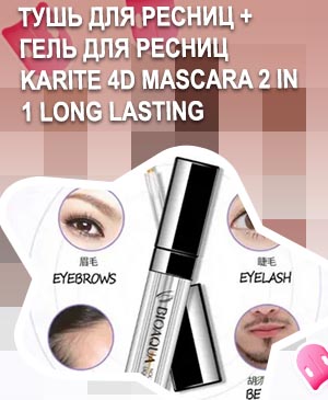 Сыворотка для ресниц биоаква