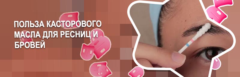 Укрепление ресниц