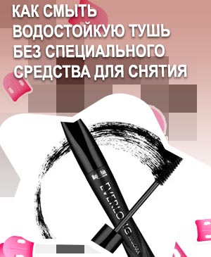Водостойкие туши для бровей
