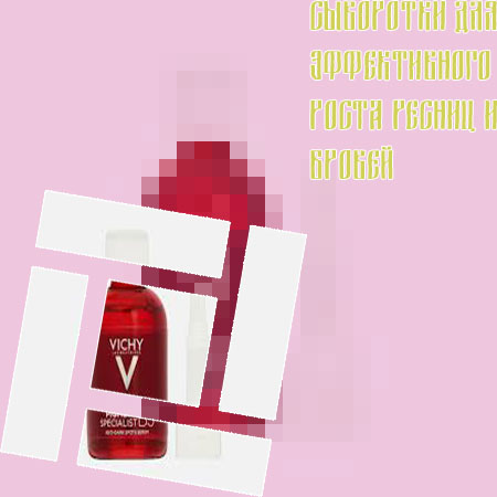 Эффект от сыворотки для ресниц