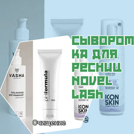 Как меняются ресницы после сыворотки