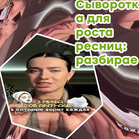 Как выглядят ресницы после сыворотки