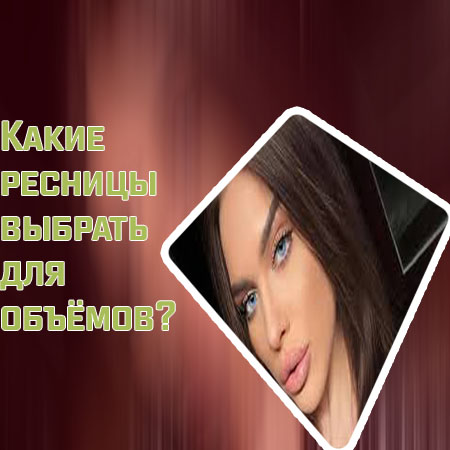 Средство для лечения ресниц купить